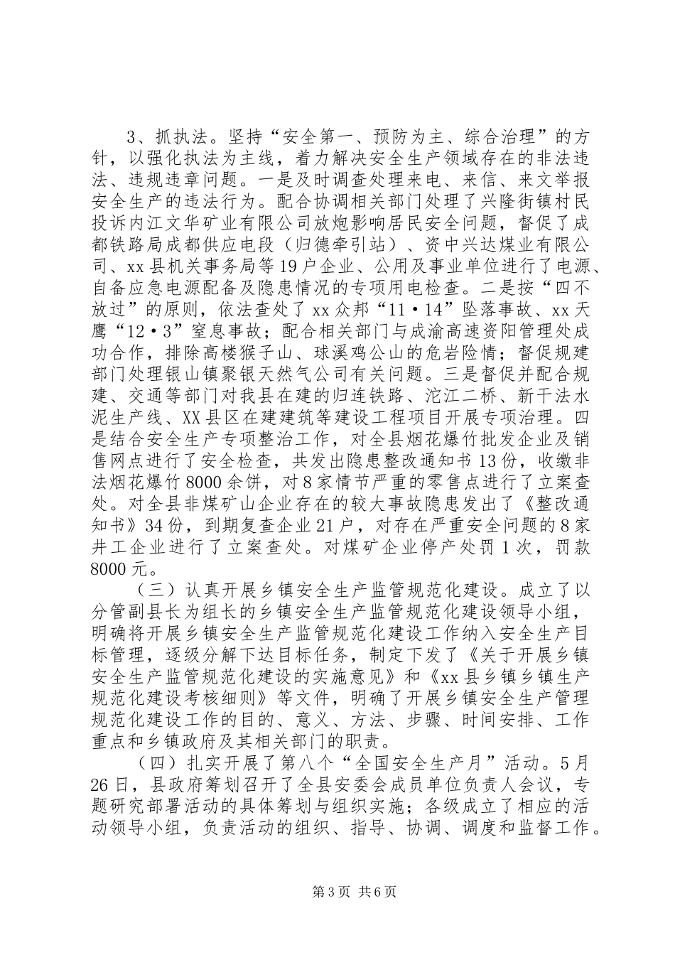 县安全生产监督管理局安全生产工作汇报_第3页
