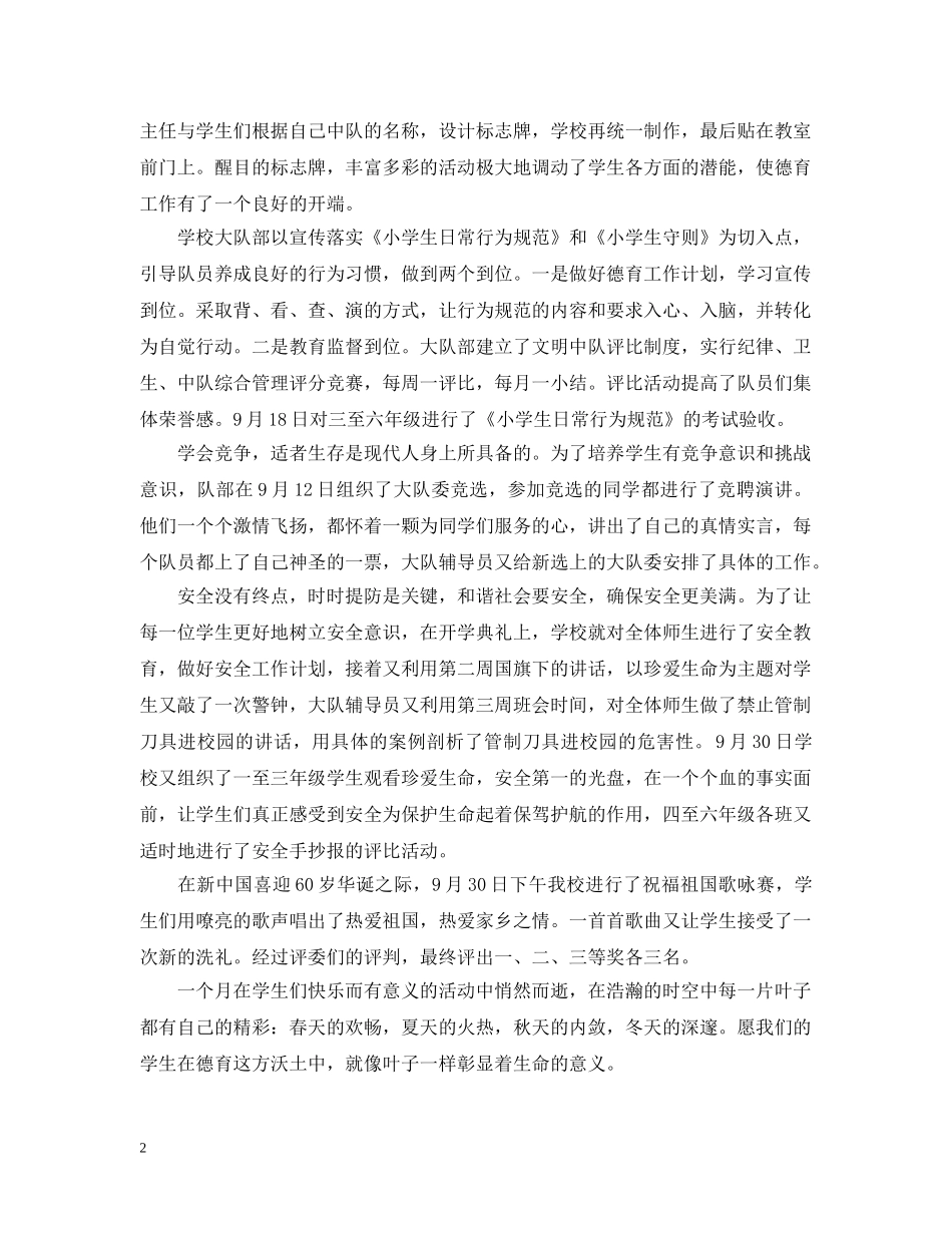 六月份德育工作总结 _第2页