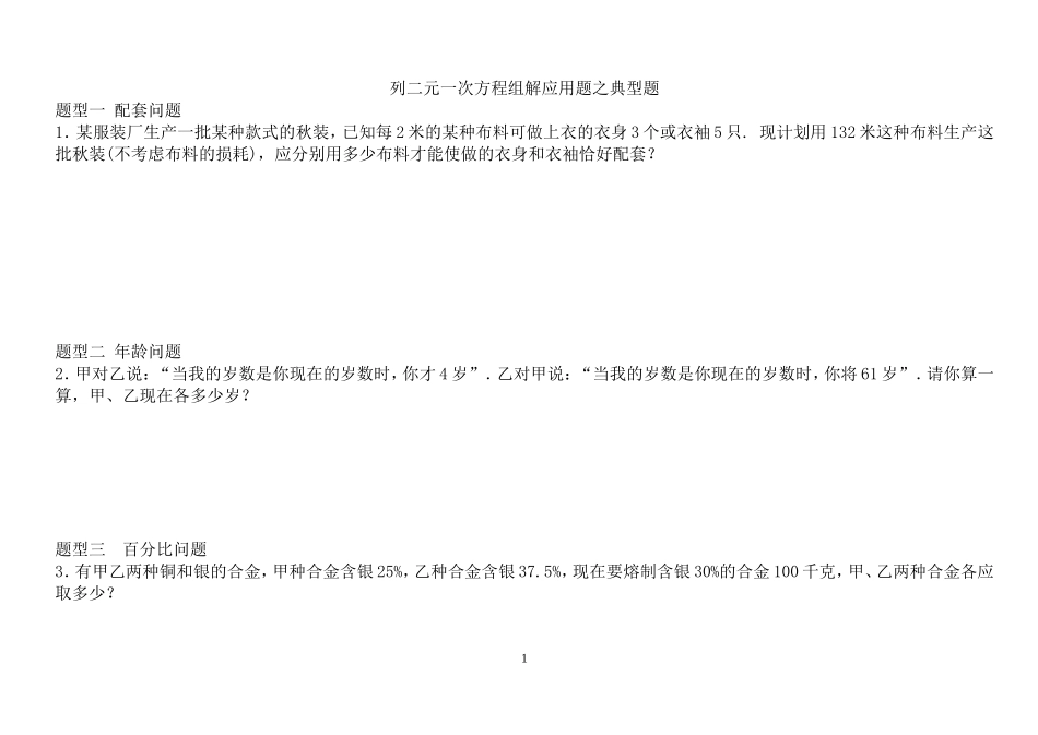 二元一次方程组应用题)_第1页