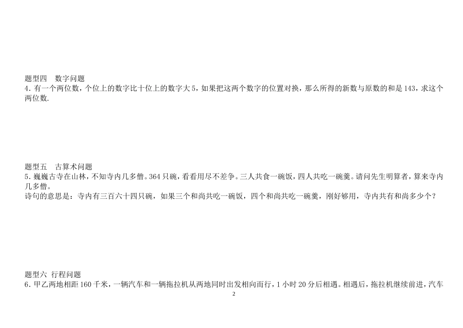 二元一次方程组应用题)_第2页