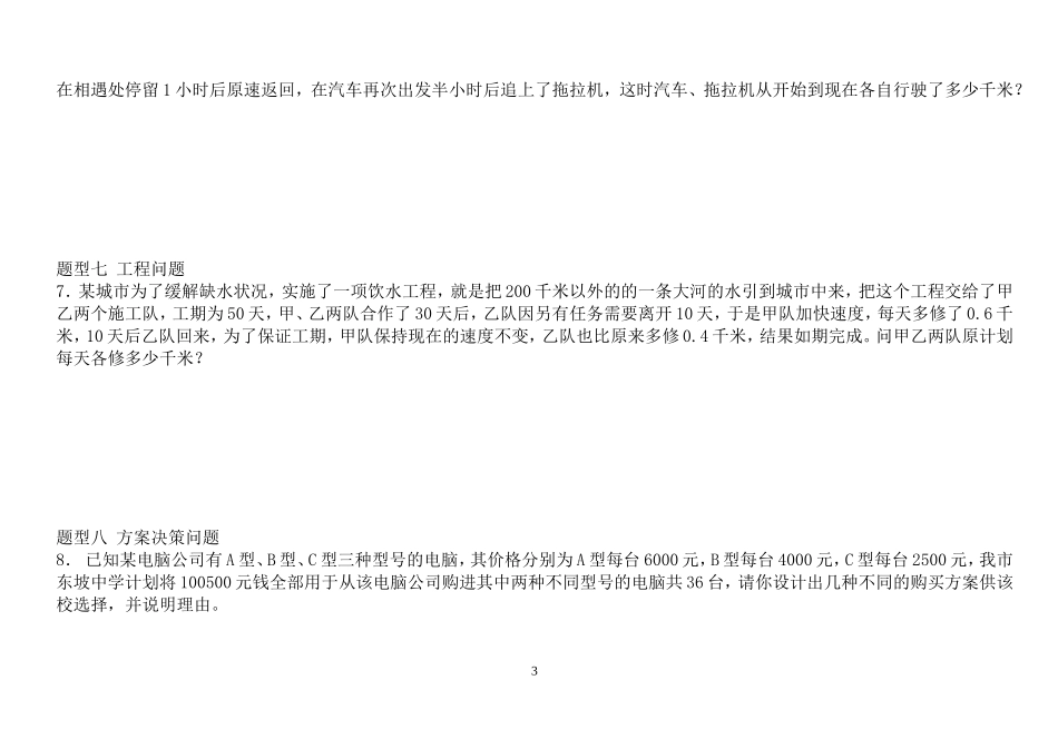 二元一次方程组应用题)_第3页