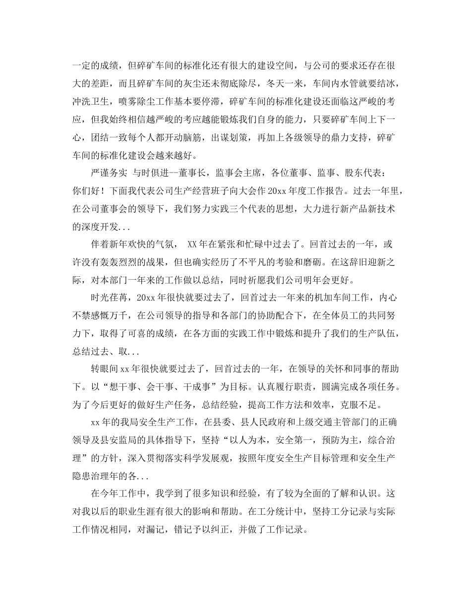 上半年车间工人个人工作总结范文 _第3页