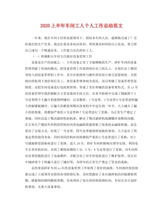 上半年车间工人个人工作总结范文 