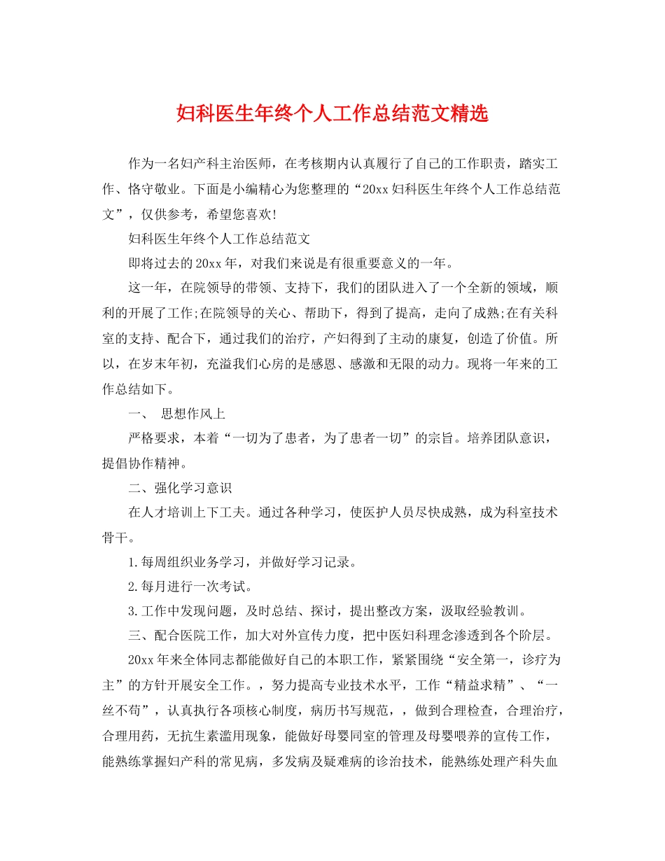 妇科医生年终个人工作总结范文精选 _第1页