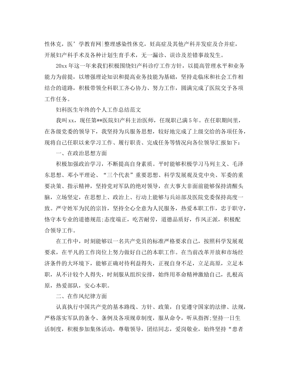妇科医生年终个人工作总结范文精选 _第2页