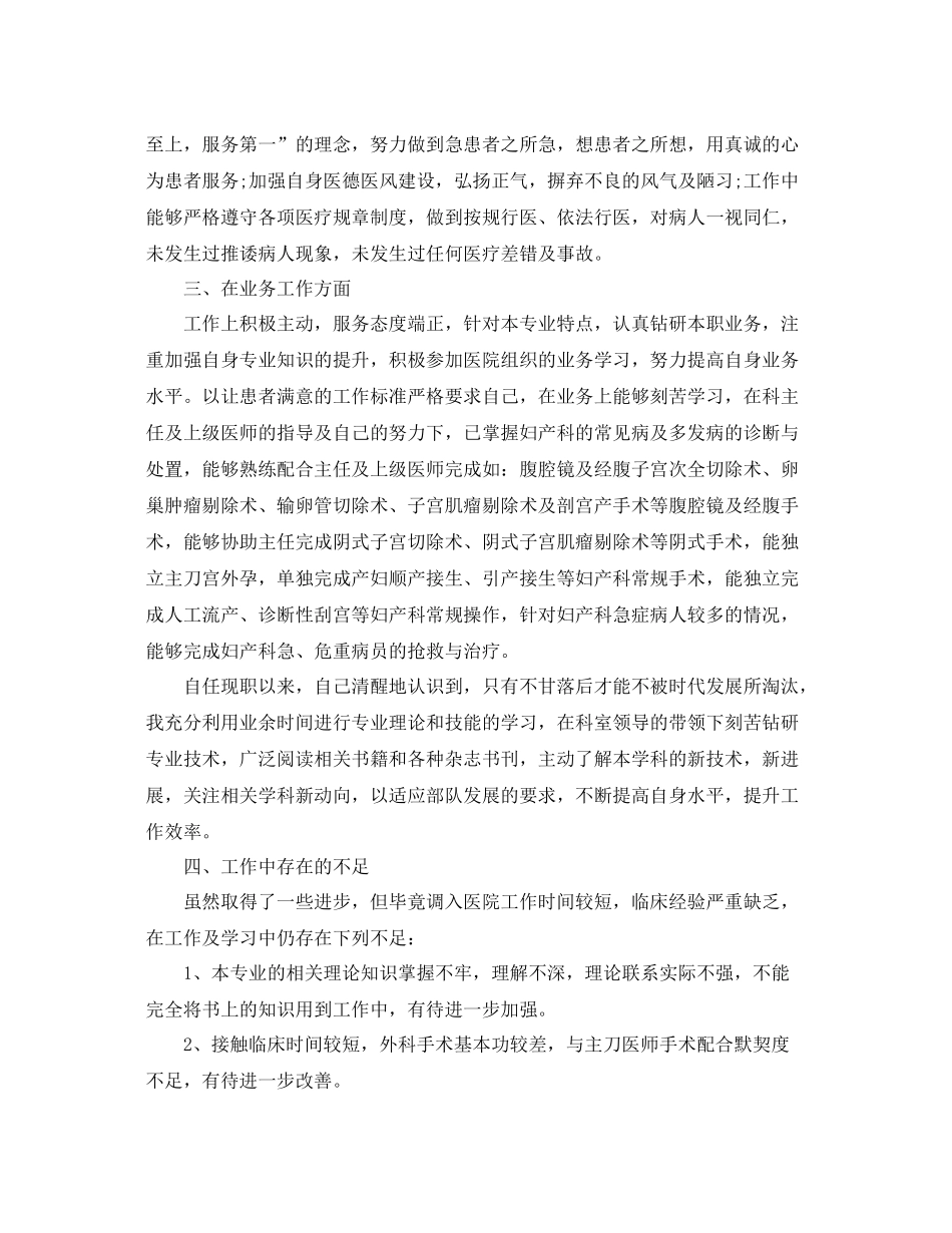 妇科医生年终个人工作总结范文精选 _第3页