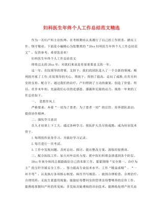 妇科医生年终个人工作总结范文精选 