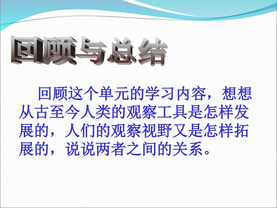 微小世界和我们_第2页