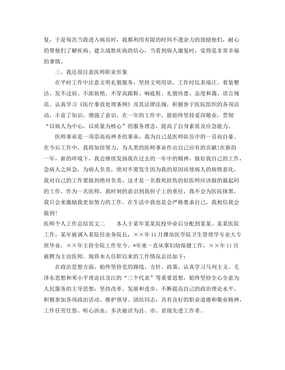 医师个人工作总结及工作思路 _第2页
