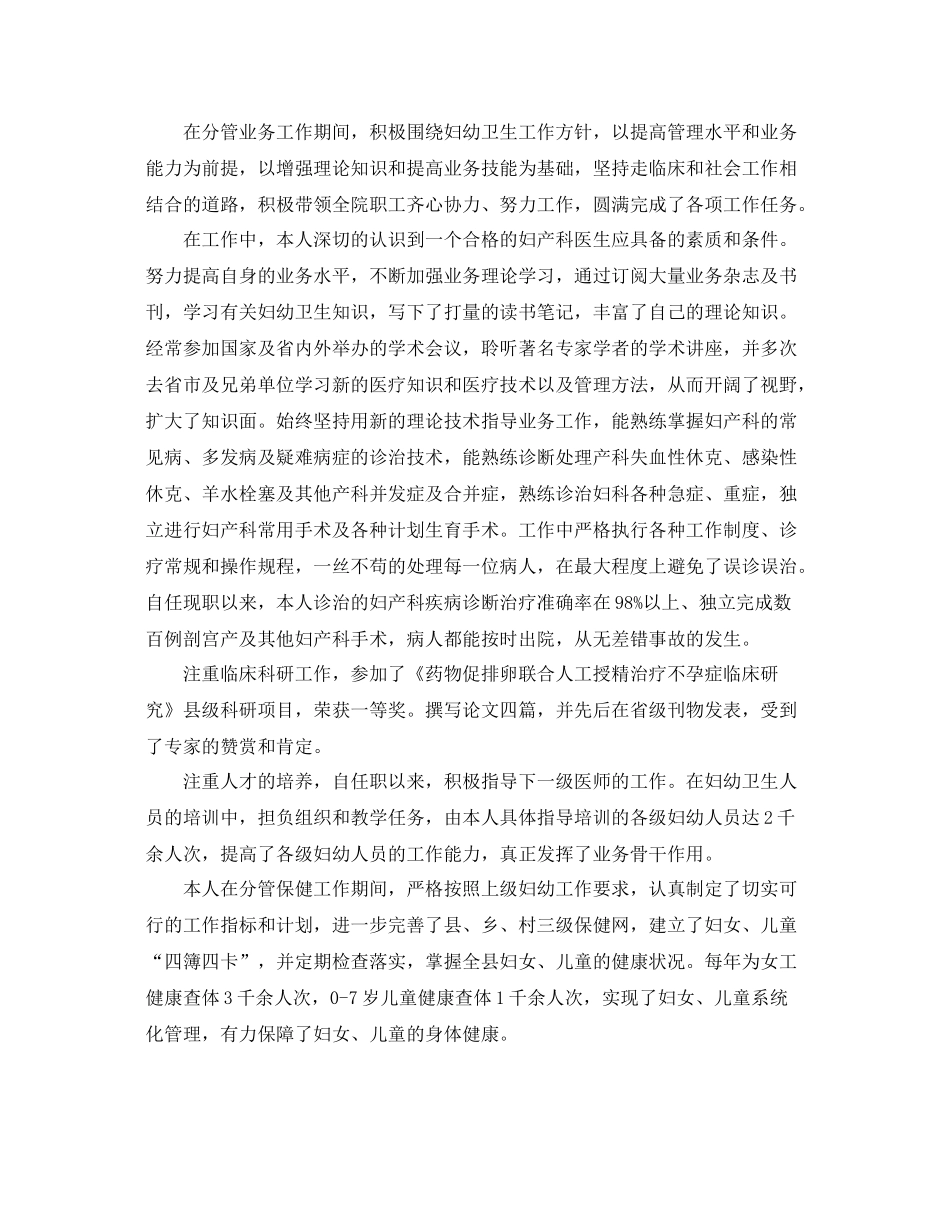 医师个人工作总结及工作思路 _第3页