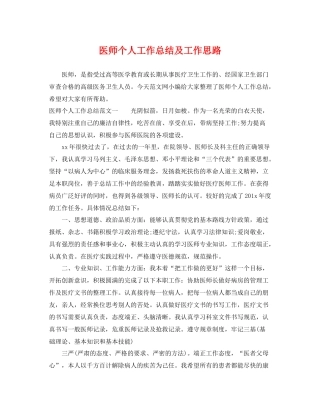 医师个人工作总结及工作思路 