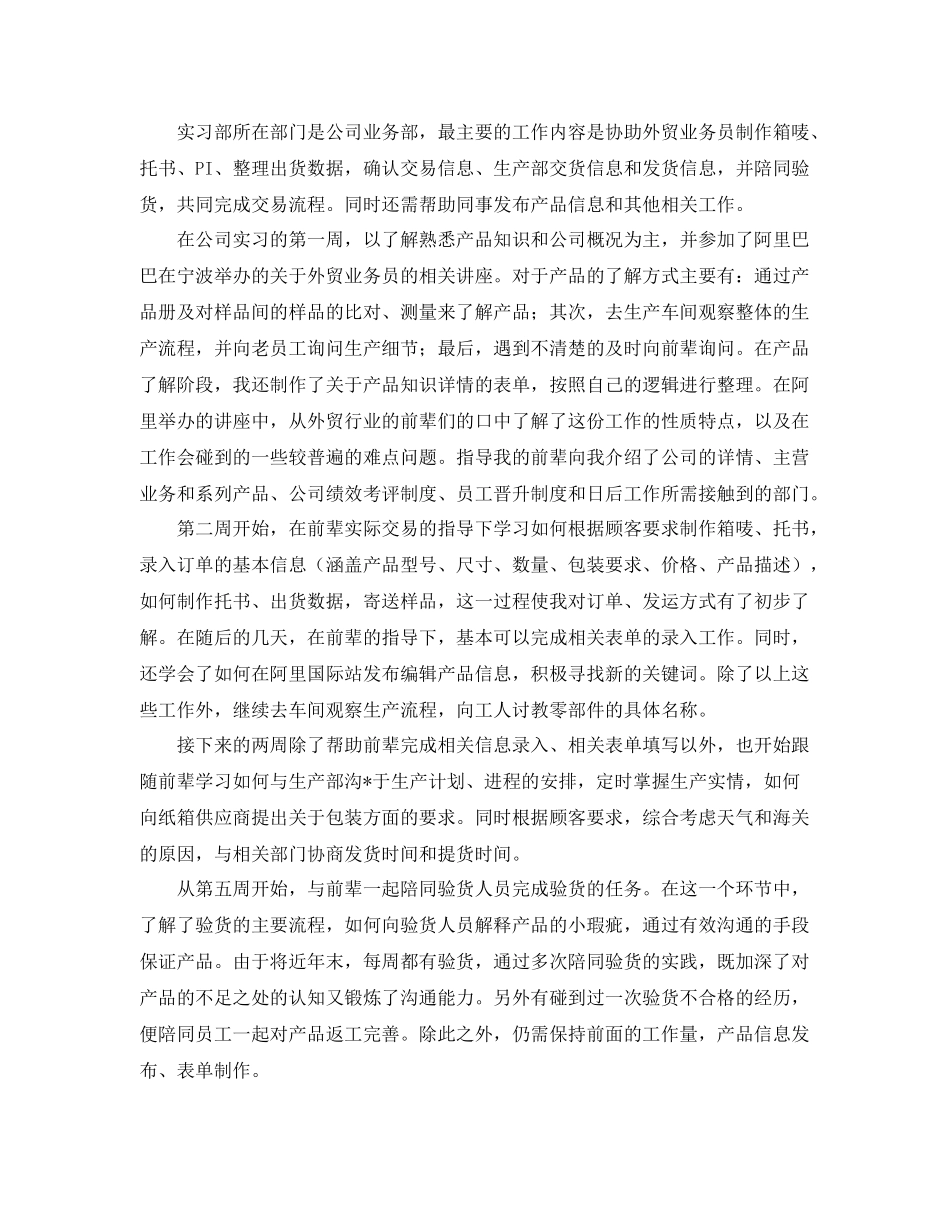 实习外贸业务员年终工作总结示例 _第2页
