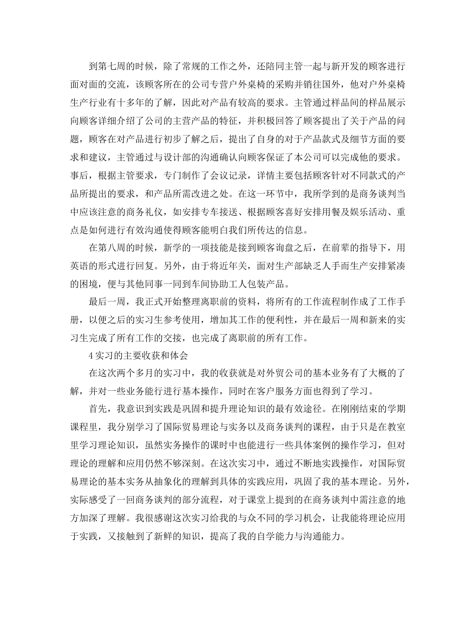 实习外贸业务员年终工作总结示例 _第3页
