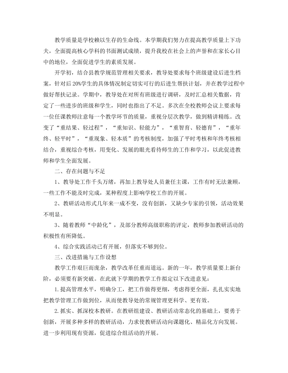 小学教导处工作总结 _第2页