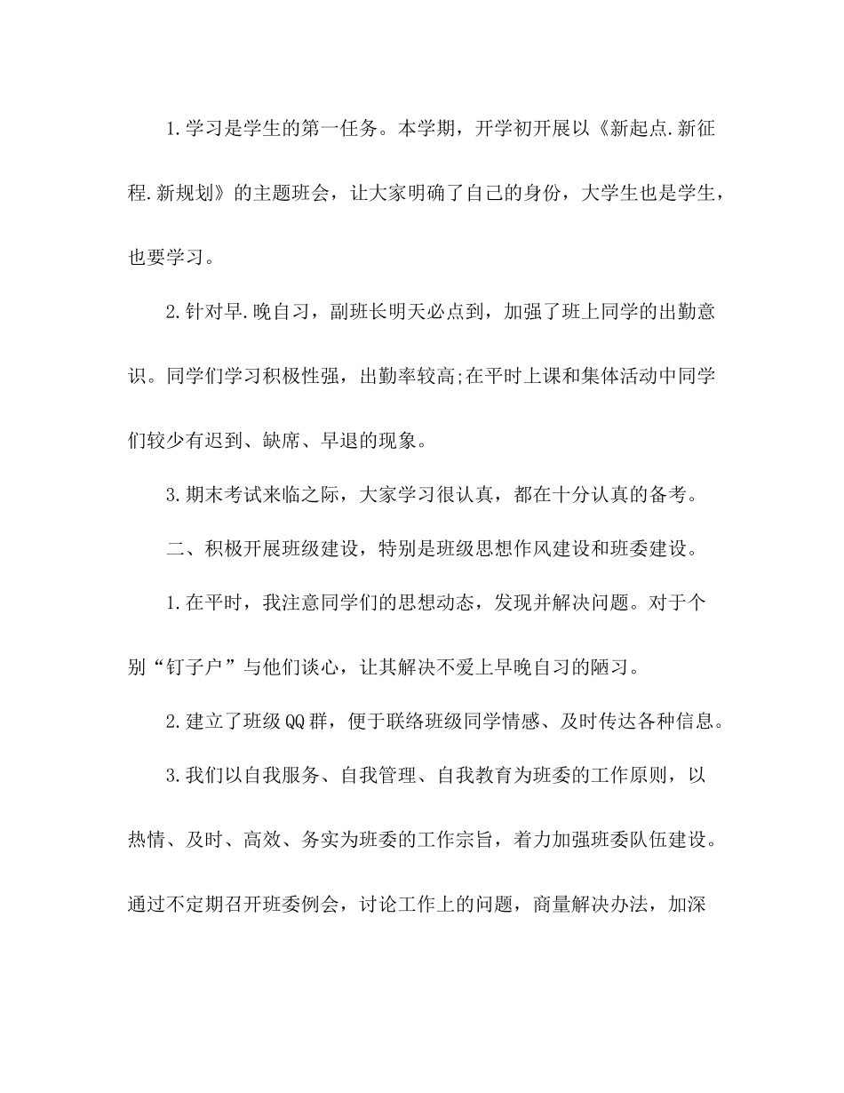 班长工作总结 _第2页