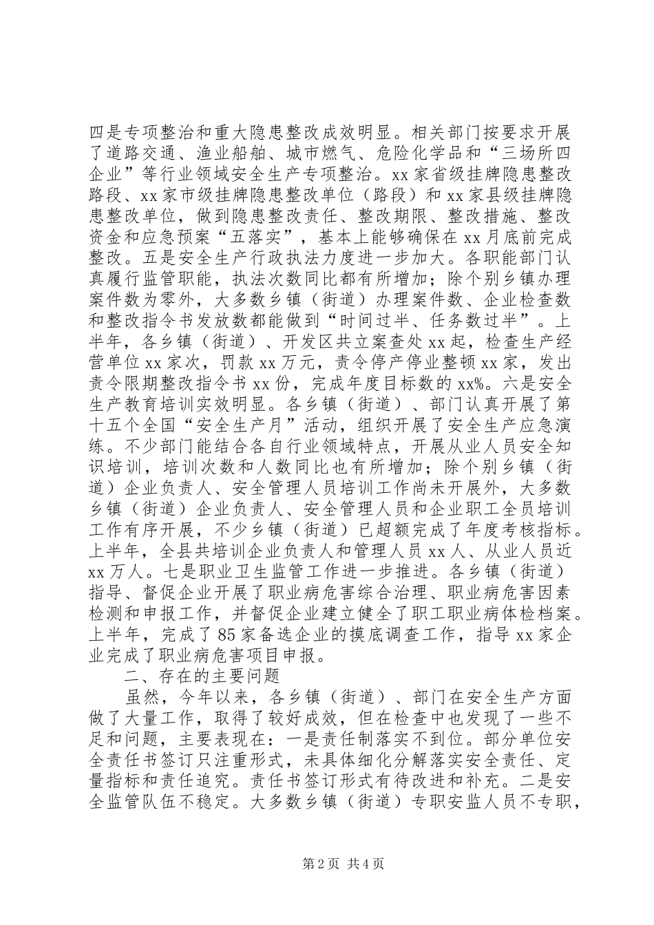 县安全生产工作督查情况汇报_第2页