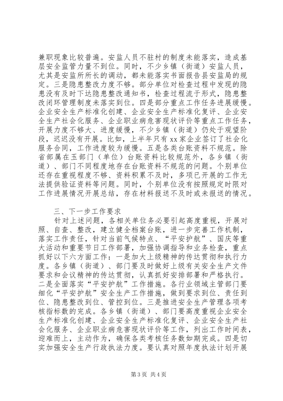 县安全生产工作督查情况汇报_第3页