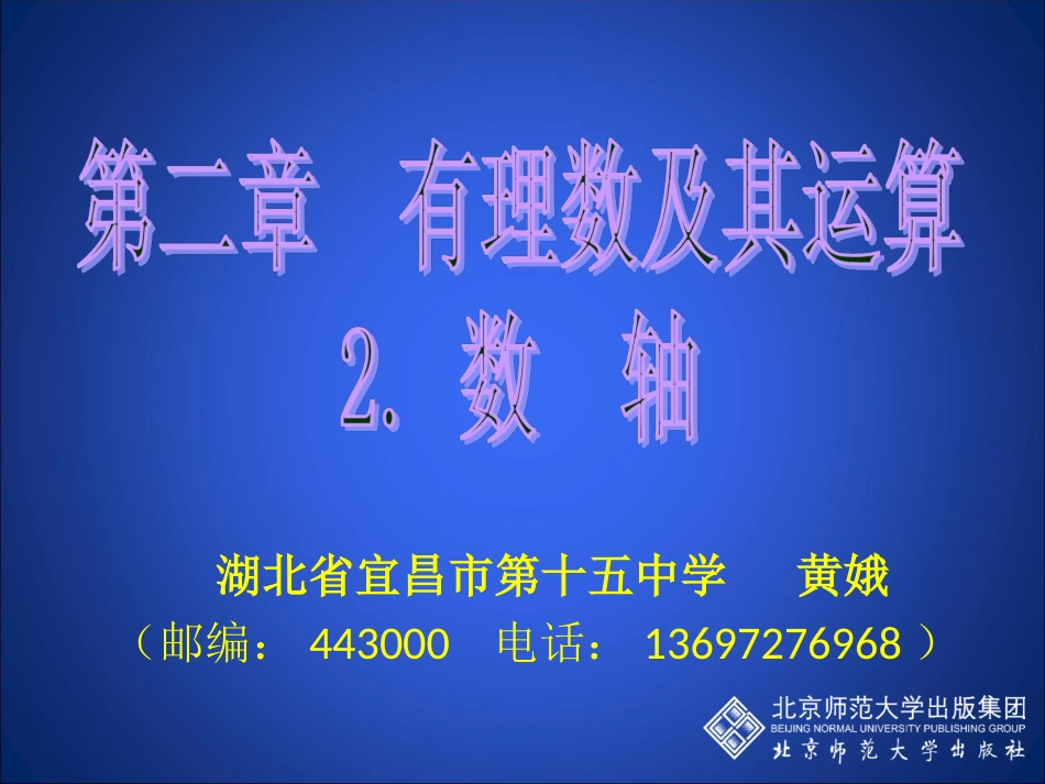 数轴课件 (2)_第1页