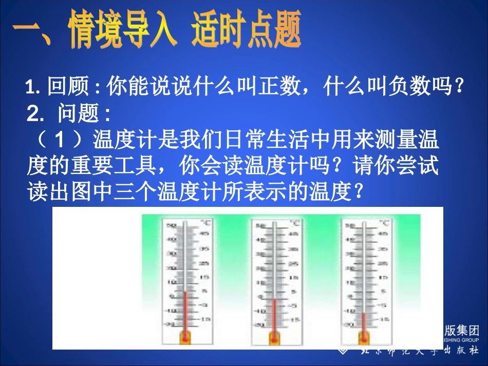 数轴课件 (2)_第2页
