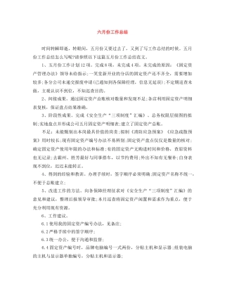 六月份工作总结 