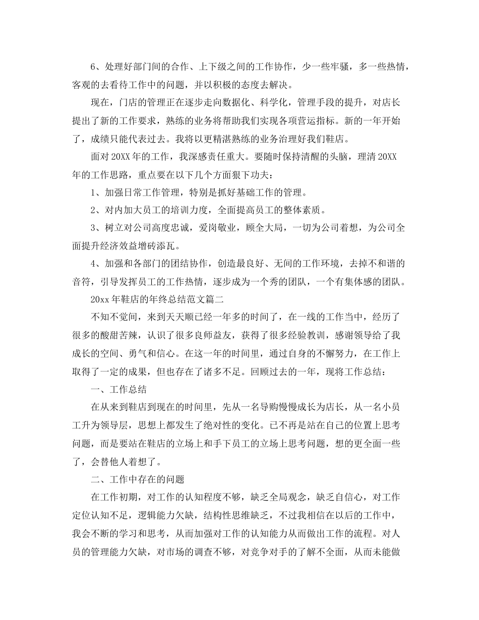 2020年鞋店的年终总结范文 _第2页