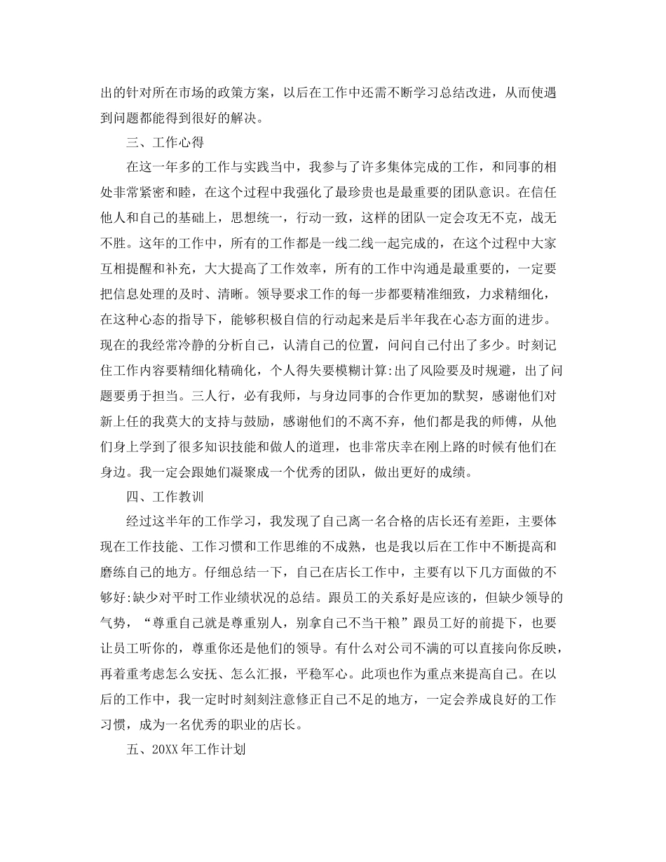 2020年鞋店的年终总结范文 _第3页