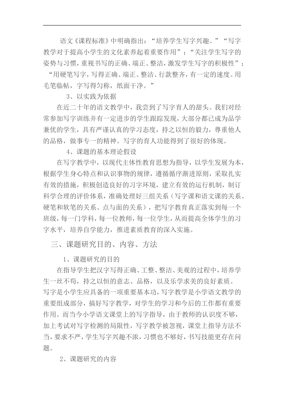小学低年级写字教学研究课题实施方案_第3页