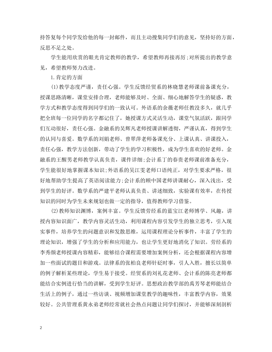 六月份学生教学信息员工作总结 _第2页