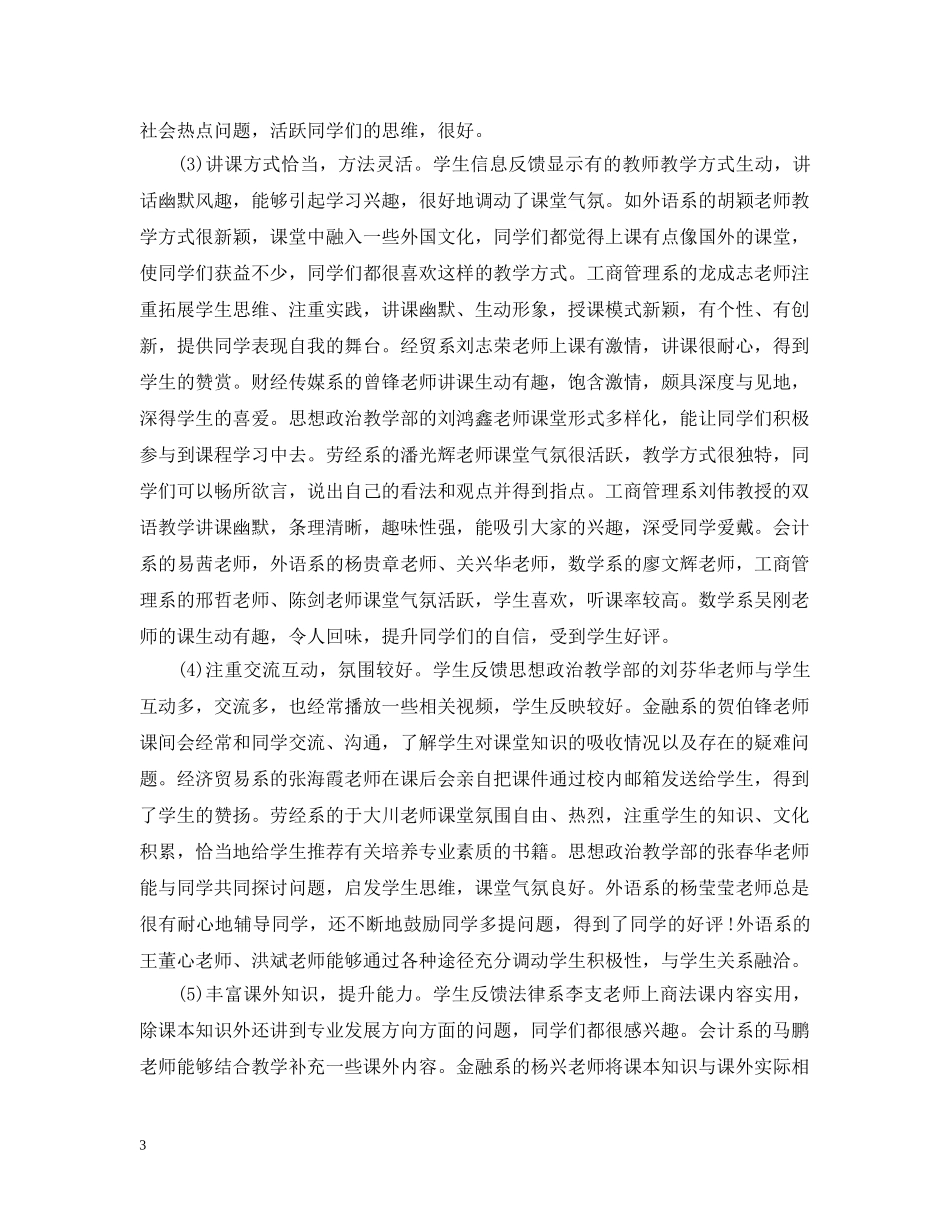 六月份学生教学信息员工作总结 _第3页