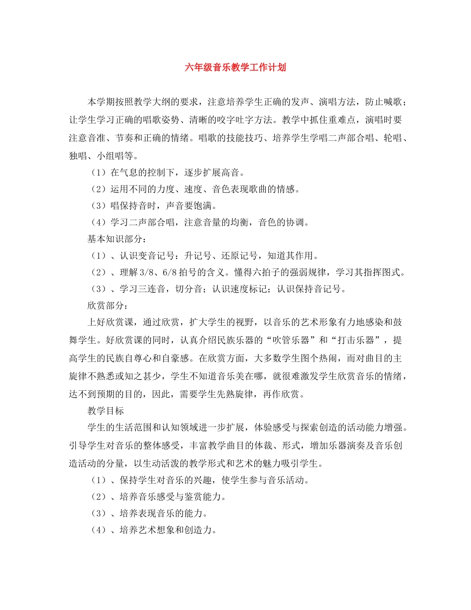 六年级音乐教学工作计划 _第1页