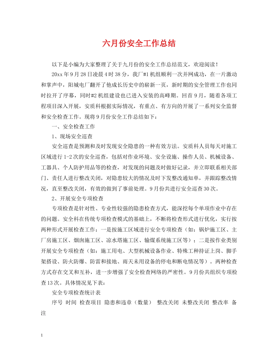 六月份安全工作总结 _第1页