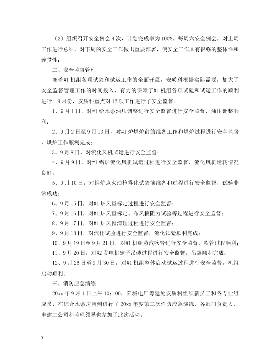 六月份安全工作总结 _第3页