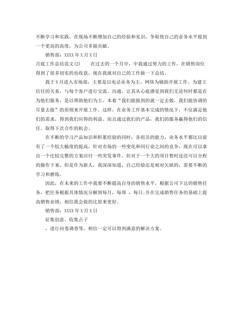 月底工作总结范文 _第2页