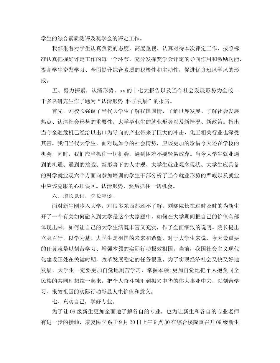 六月份大学生工作计划范文 _第2页