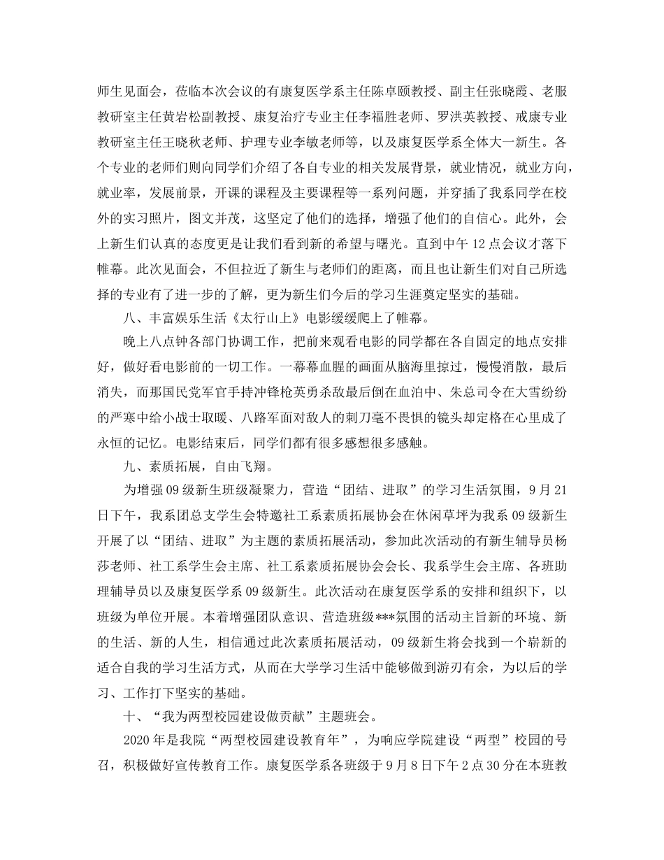 六月份大学生工作计划范文 _第3页