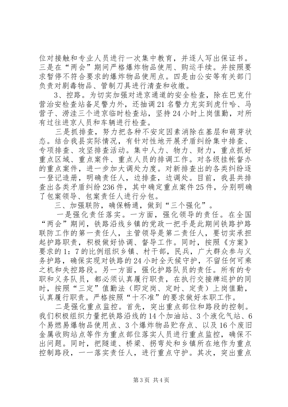 县安全保卫工作汇报范文_第3页