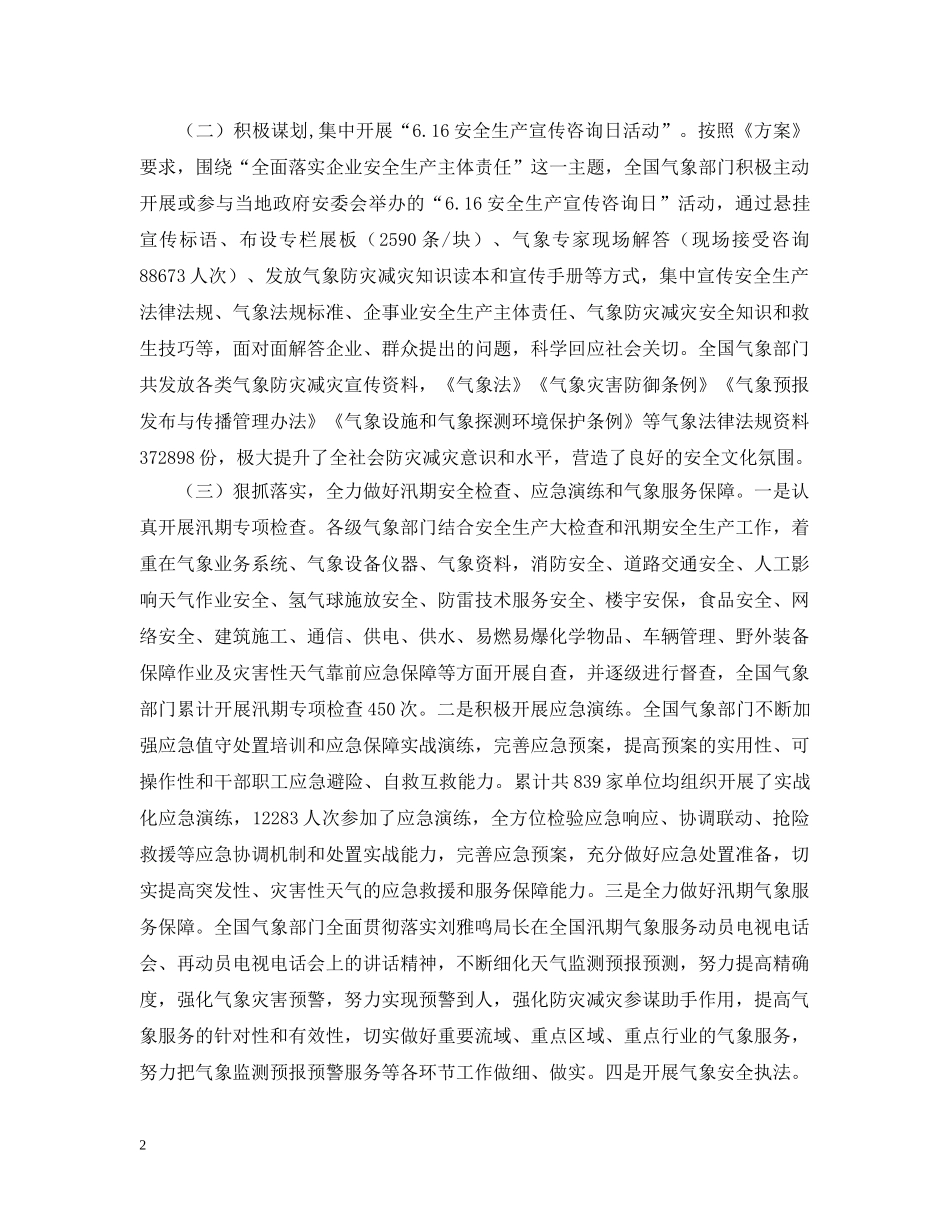 六月“安全生产月”的活动总结 _第2页