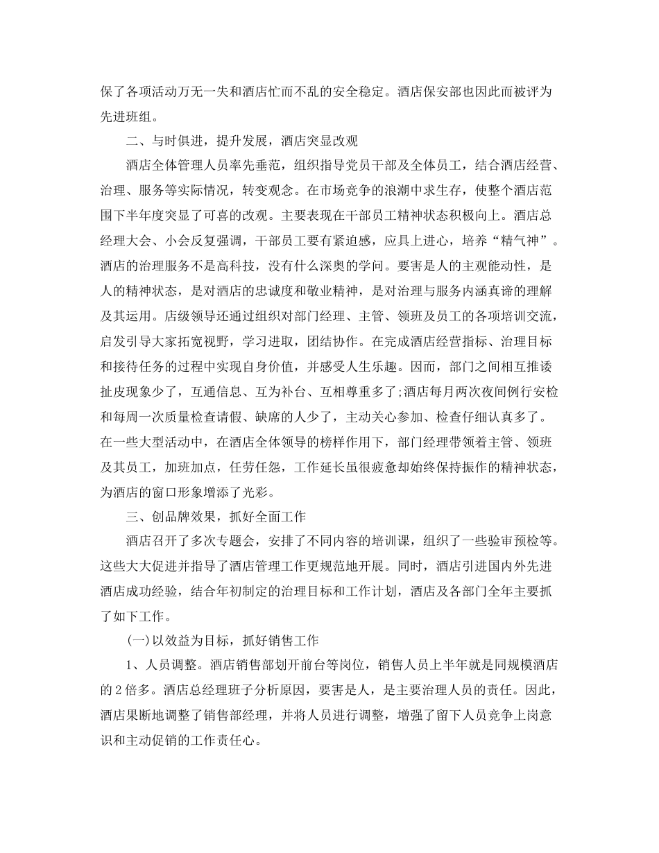 2020年底酒店总经理个人工作总结 _第2页