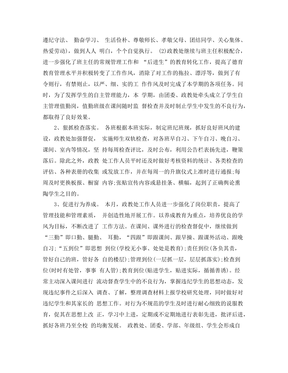 政教处月度工作总结范文 _第2页