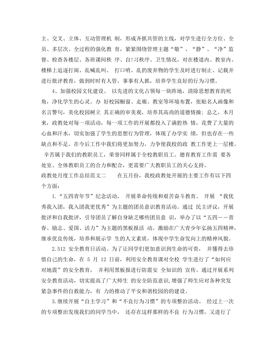 政教处月度工作总结范文 _第3页