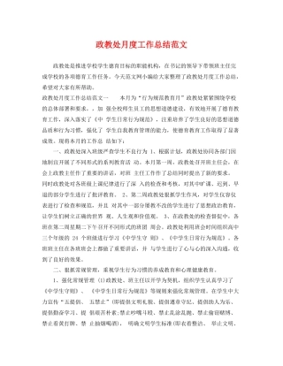 政教处月度工作总结范文 