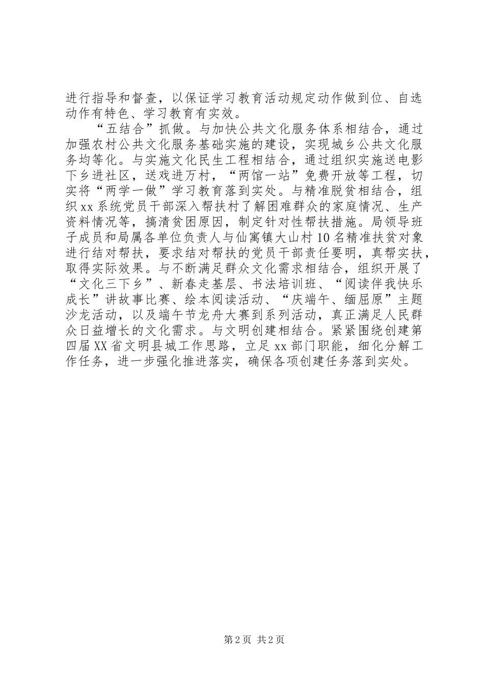 县学习两学一做实施工作报告_第2页