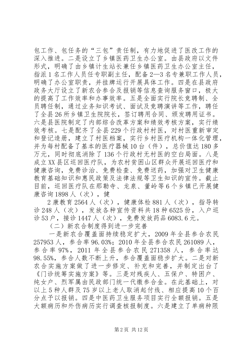 县委高书记调研汇报材料_第2页