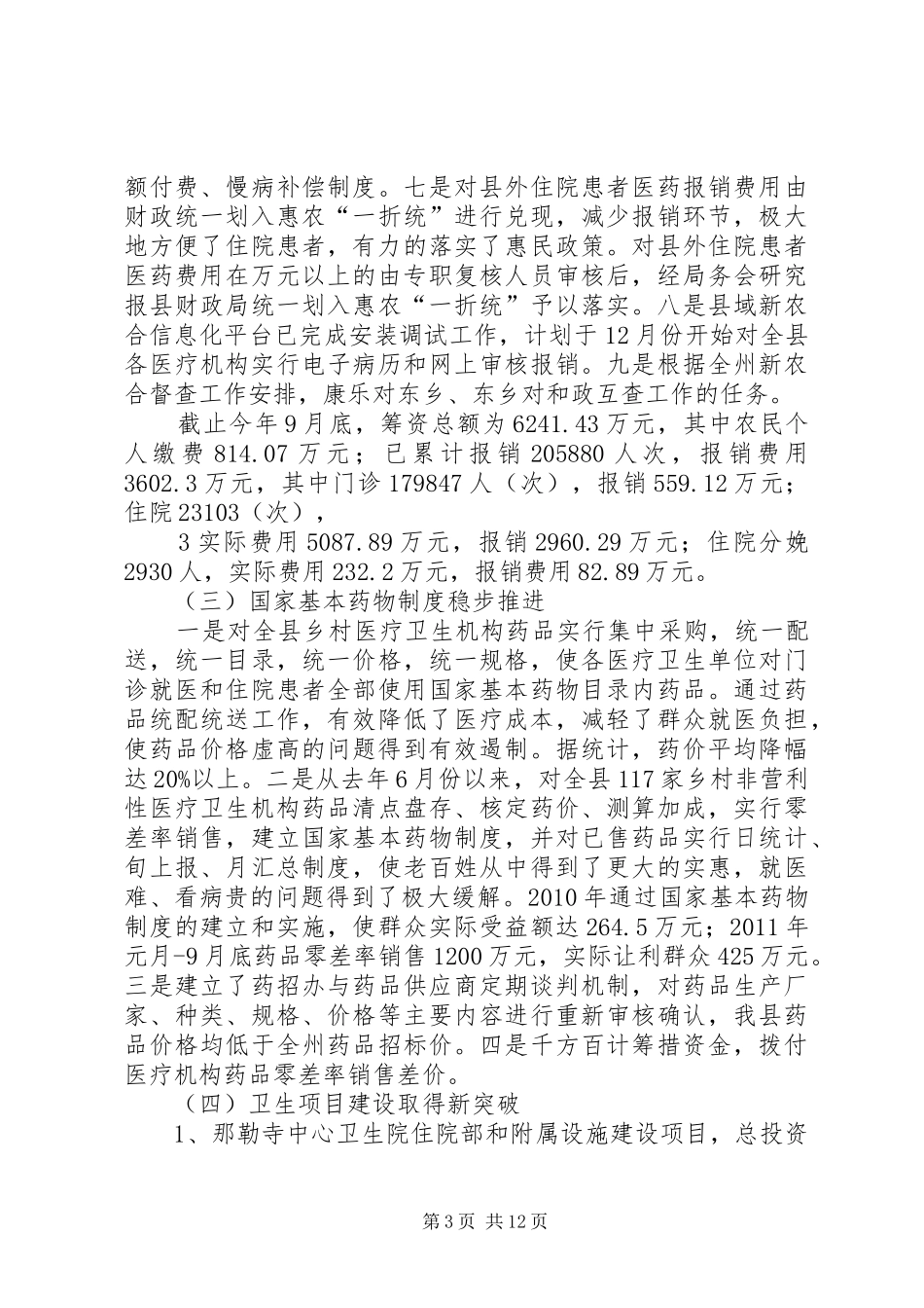 县委高书记调研汇报材料_第3页