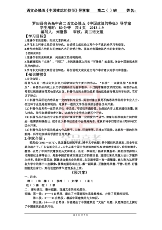 [同步练习]第11课《中国建筑的特征》