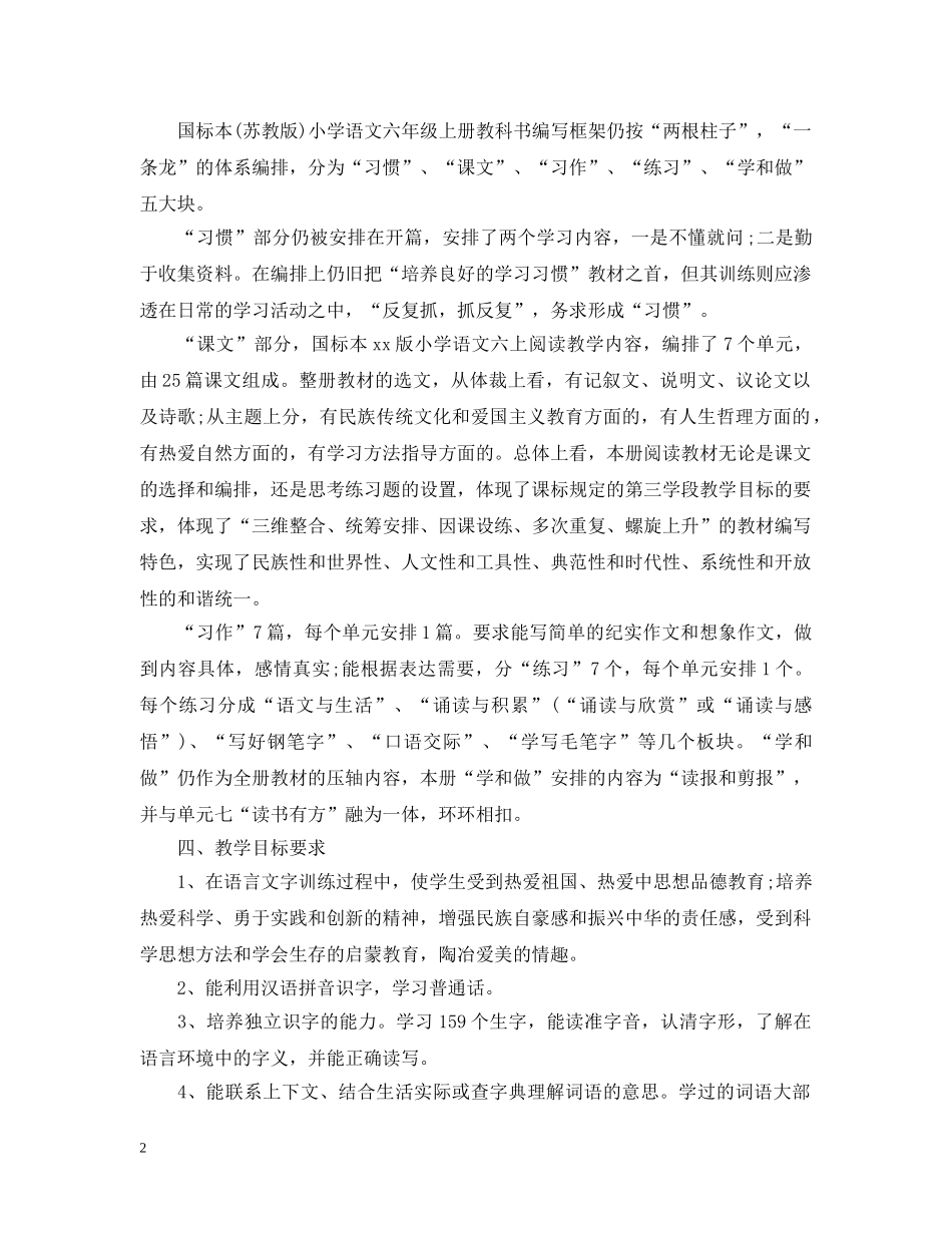 六年级语文教师新学期工作计划 _第2页
