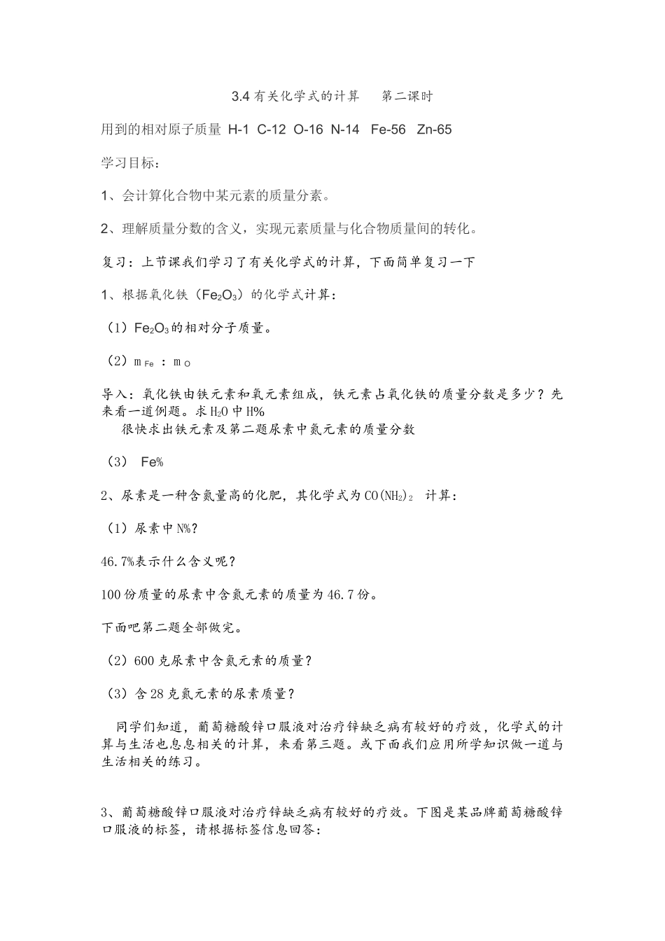 化学式的计算2学案_第1页