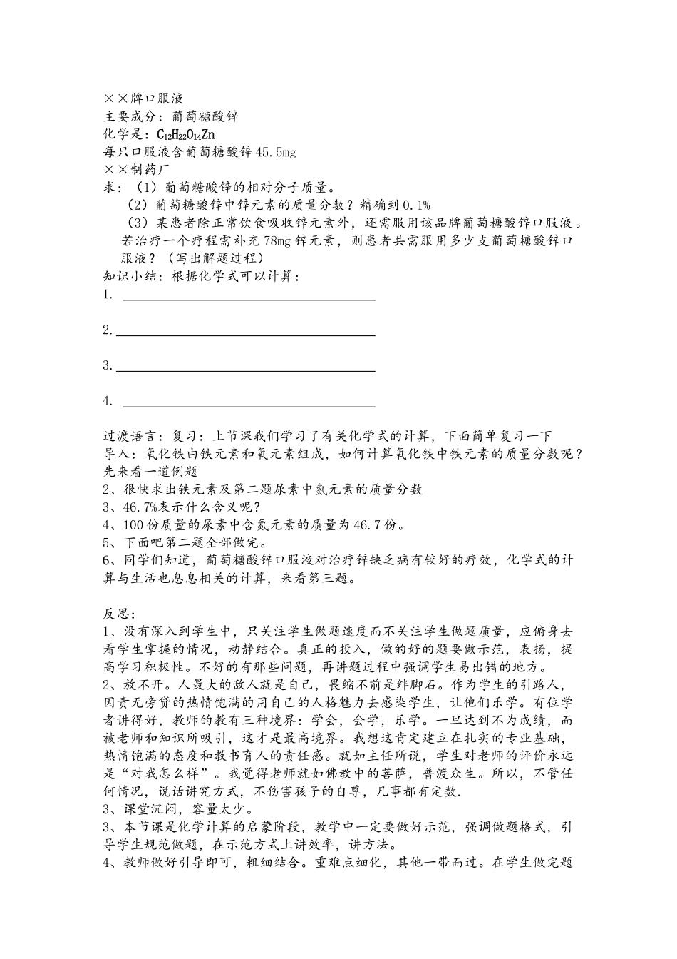 化学式的计算2学案_第2页