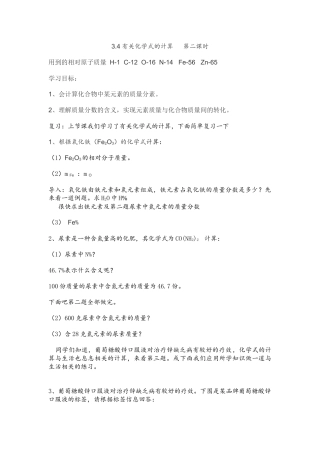 化学式的计算2学案