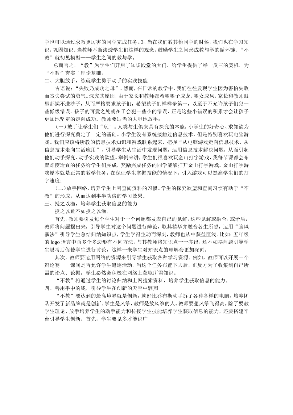 “不教”的神奇魔力_第2页